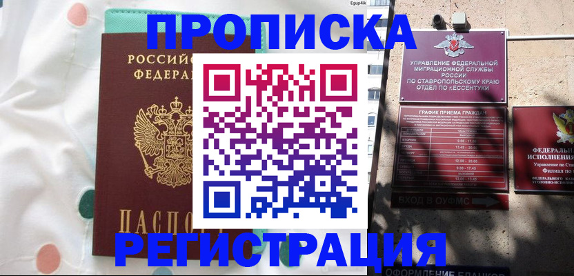 прописка в квартире в Петровск-Забайкальском
