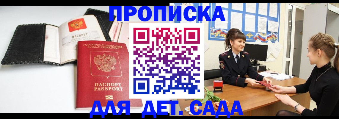 прописка для работы в Петровск-Забайкальском