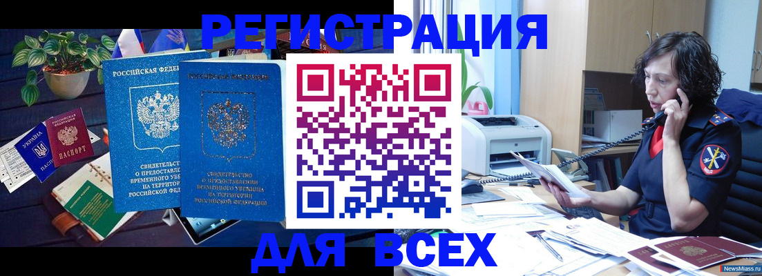 временная регистрация недорого в Петровск-Забайкальском