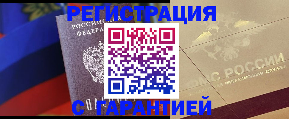 прописка регистрация в Петровск-Забайкальском