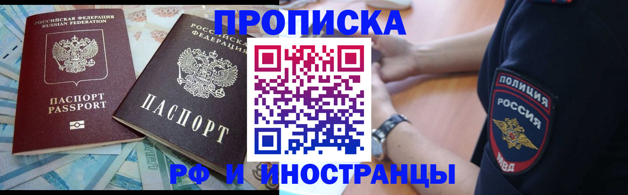временная прописка в Петровск-Забайкальском