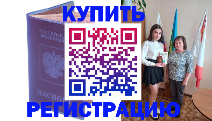 временная регистрация надежно в Петровск-Забайкальском
